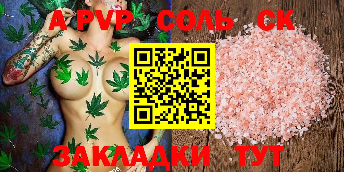 A-PVP Соль  APVP крисы CK  Вход с VPN  A PVP  продажа наркотиков  Евпатория 