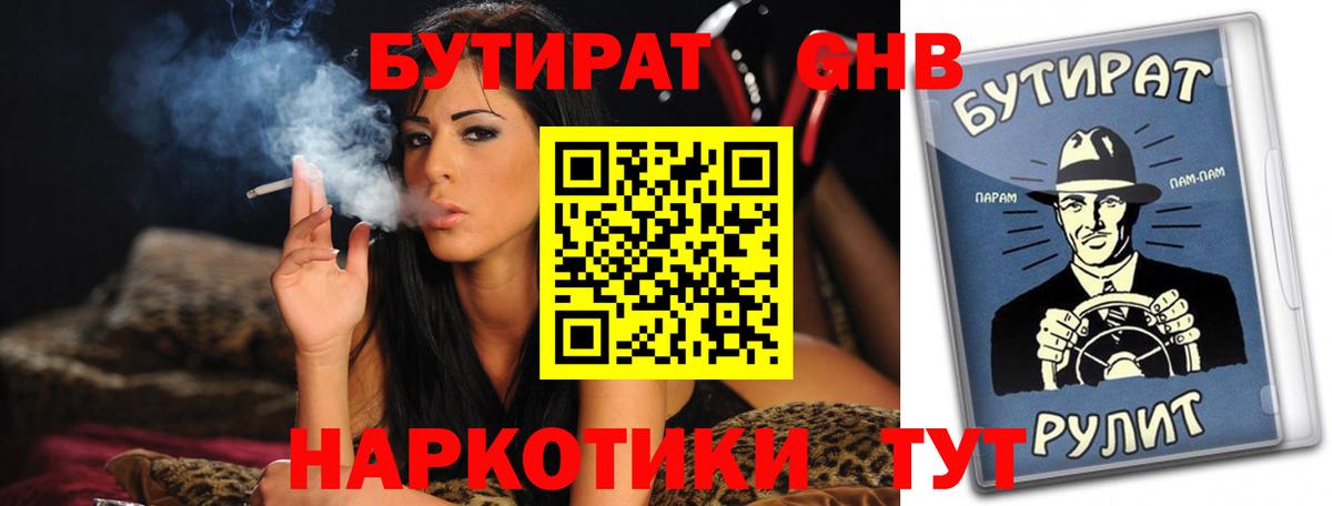 БУТИРАТ BDO Евпатория