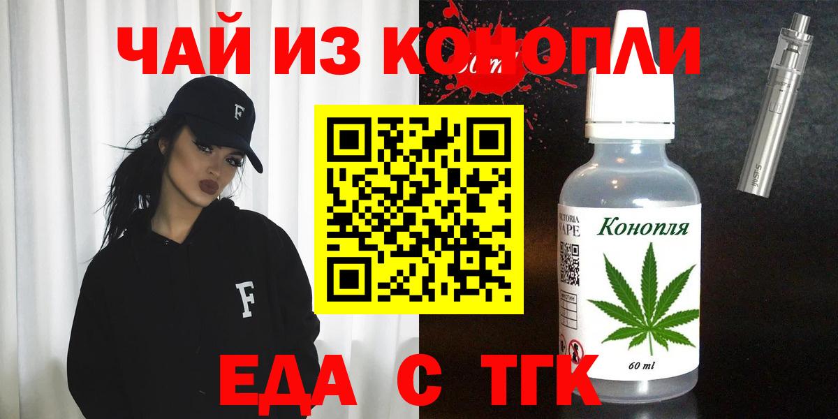 Печенье с ТГК конопля Евпатория