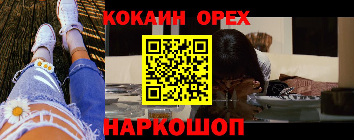 Евпатория  КОКАИН 97%  Вход с VPN  Cocaine Fish Scale 