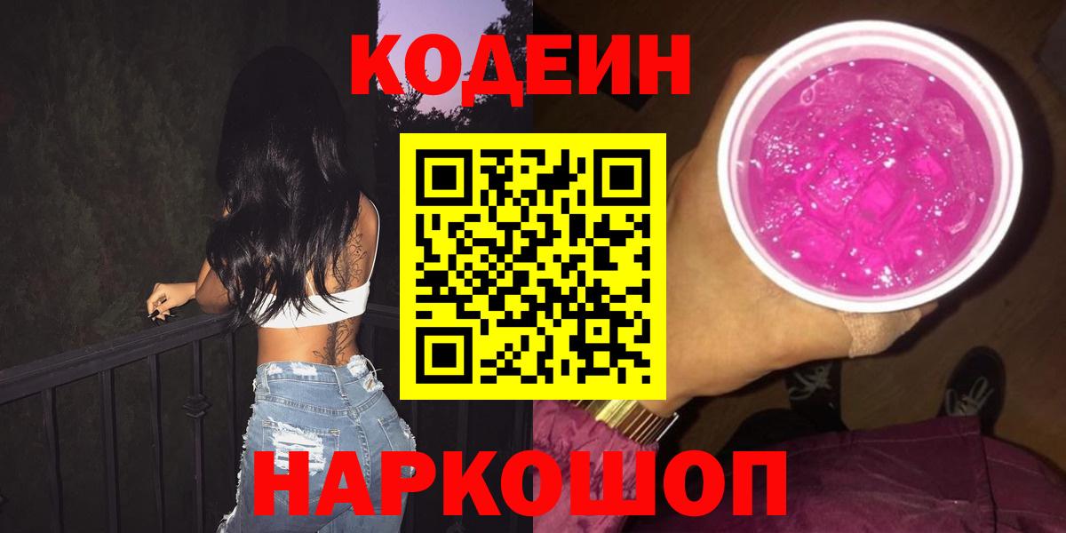 Кодеин напиток Lean (лин)  Вход с VPN  Евпатория  Кодеин напиток Lean (лин) 
