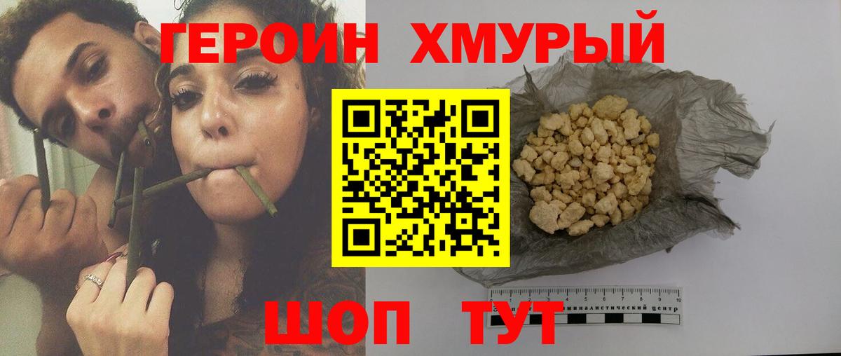 ГЕРОИН Афган  Вход с VPN  Евпатория 